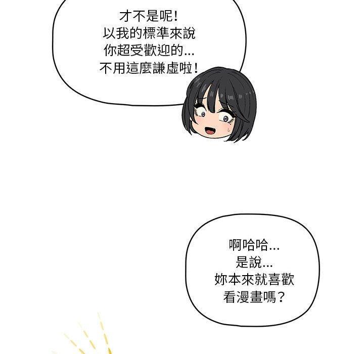 疫情期間的家教生活，第 57 話，第 49 页
