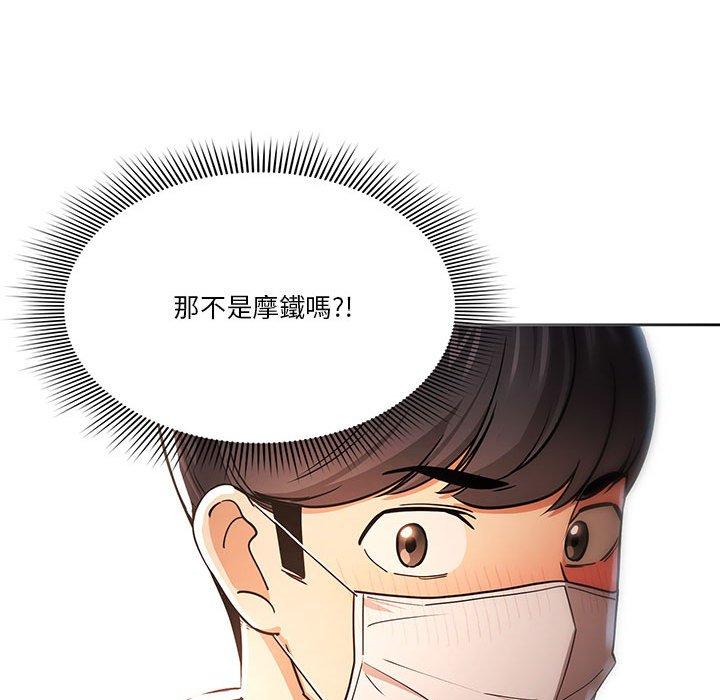 疫情期間的家教生活，第 57 話，第 122 页