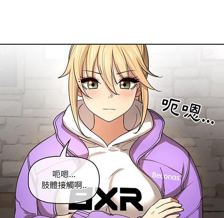 疫情期間的家教生活，第 57 話，第 97 页