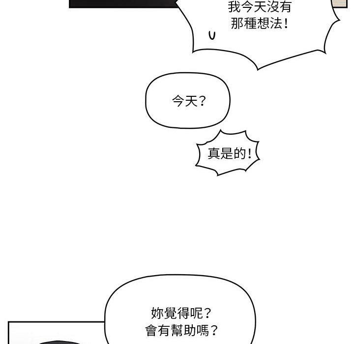 疫情期間的家教生活，第 57 話，第 95 页