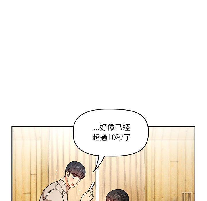 疫情期間的家教生活，第 57 話，第 17 页