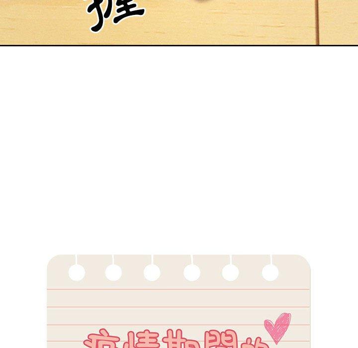 疫情期間的家教生活，第 57 話，第 52 页