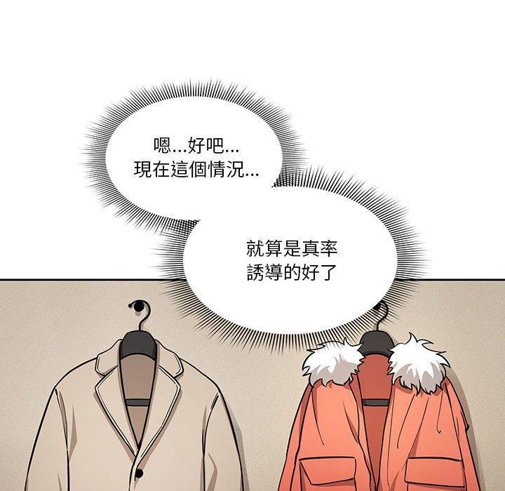 疫情期間的家教生活，第 59 話，第 22 页