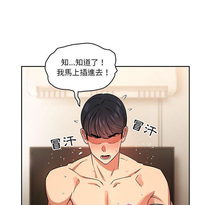 疫情期間的家教生活，第 60 話，第 25 页