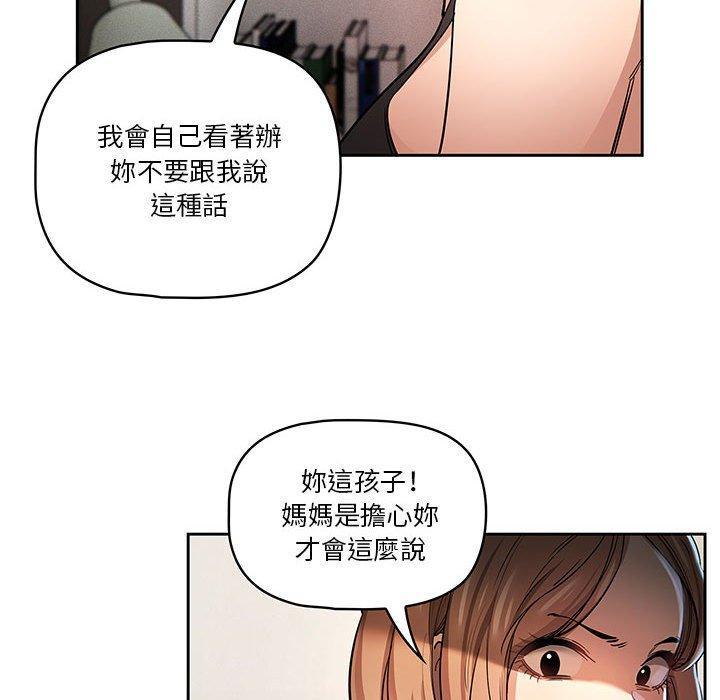 疫情期間的家教生活，第 62 話，第 97 页
