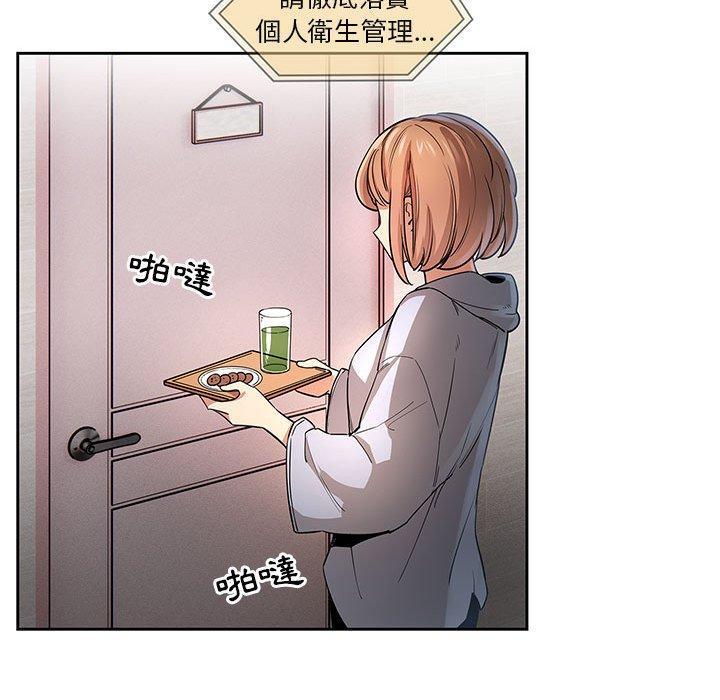 疫情期間的家教生活，第 62 話，第 84 页