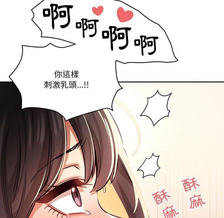 疫情期間的家教生活，第 62 話，第 12 页