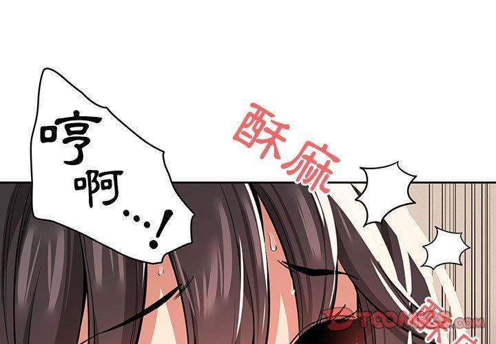 疫情期間的家教生活，第 62 話，第 3 页