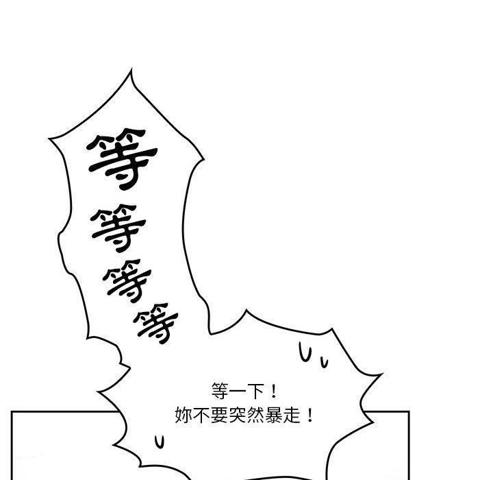 疫情期間的家教生活，第 64 話，第 44 页