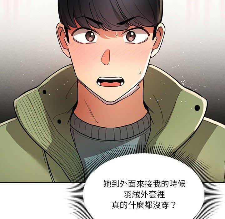 疫情期間的家教生活，第 64 話，第 40 页