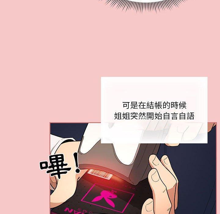 疫情期間的家教生活，第 64 話，第 28 页