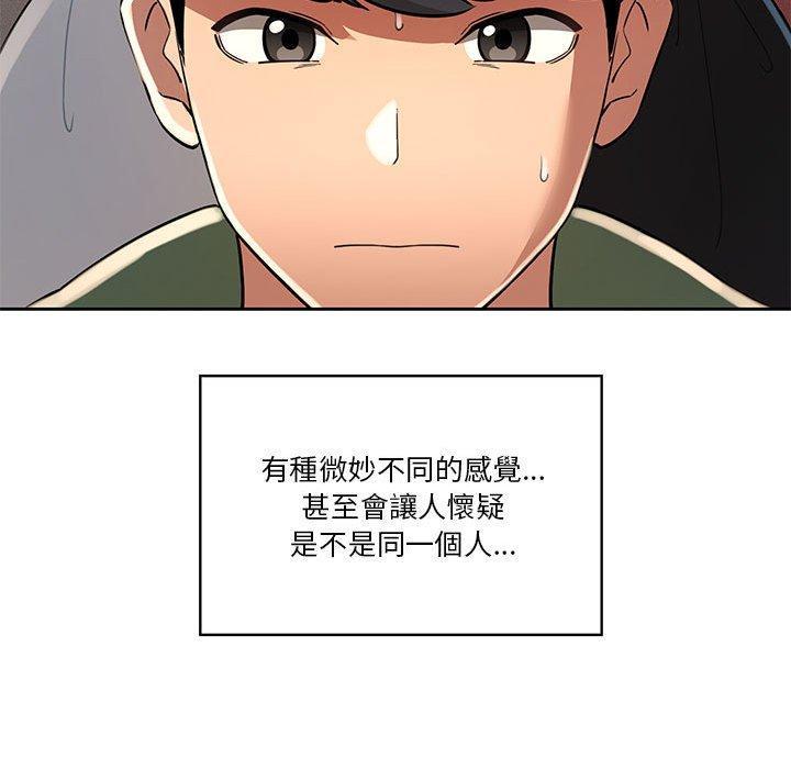 疫情期間的家教生活，第 64 話，第 77 页