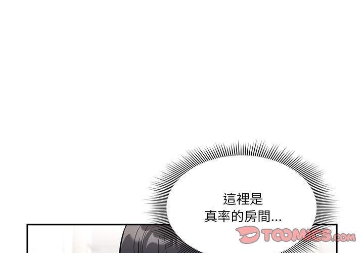 疫情期間的家教生活，第 64 話，第 3 页
