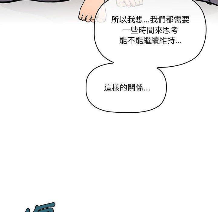 疫情期間的家教生活，第 64 話，第 64 页