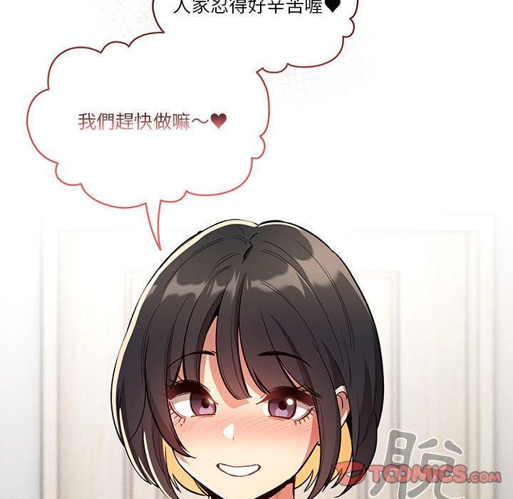 疫情期間的家教生活，第 64 話，第 15 页