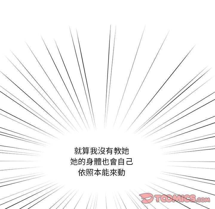 疫情期間的家教生活，第 66 話，第 123 页