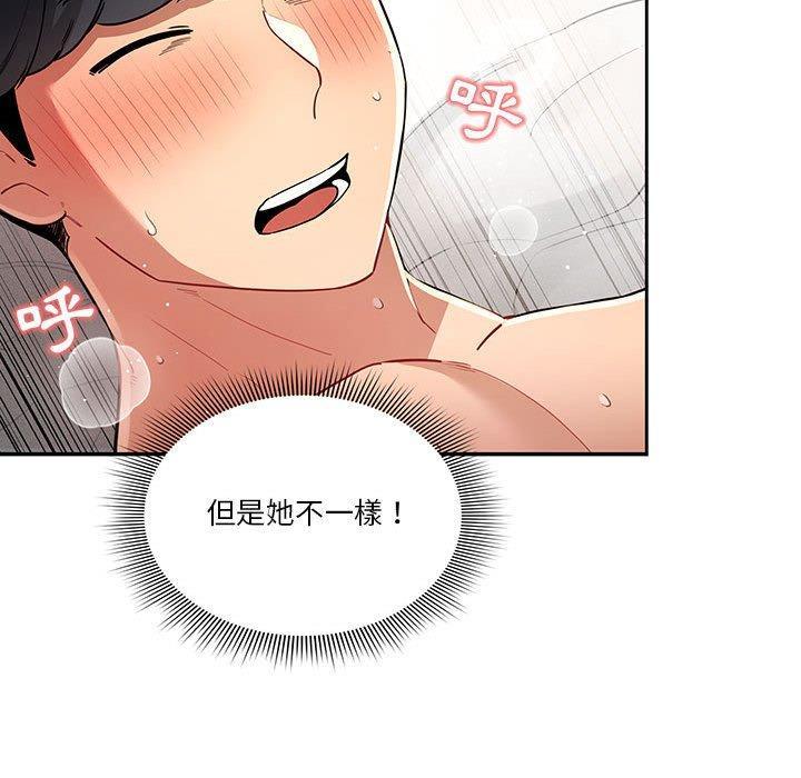 疫情期間的家教生活，第 66 話，第 122 页
