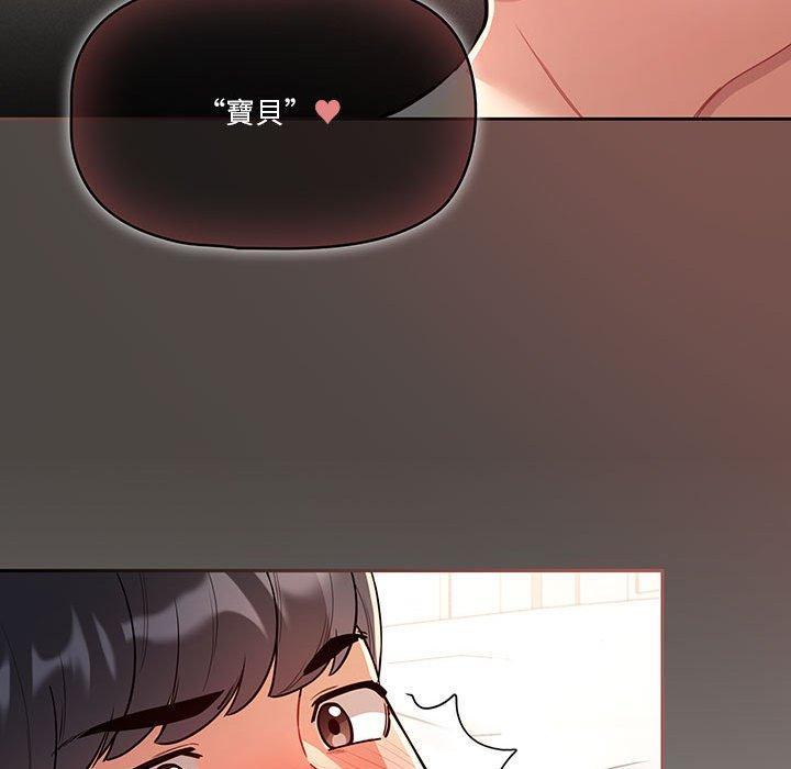 疫情期間的家教生活，第 66 話，第 97 页