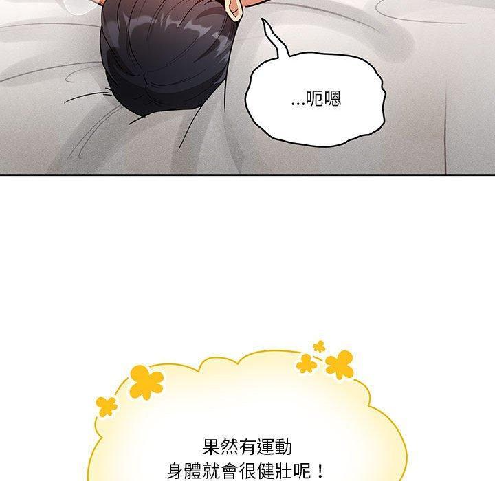 疫情期間的家教生活，第 66 話，第 84 页
