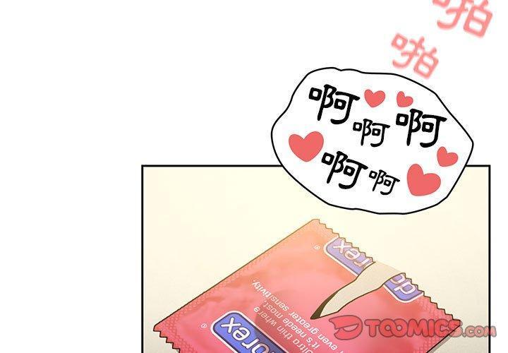 疫情期間的家教生活，第 66 話，第 3 页