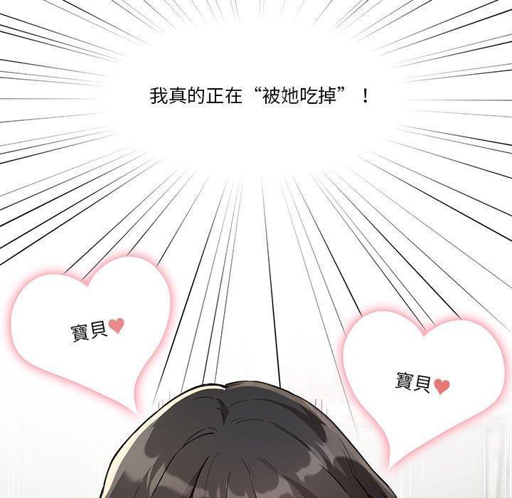 疫情期間的家教生活，第 66 話，第 132 页