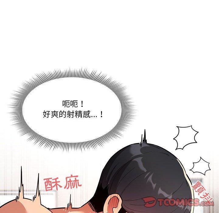 疫情期間的家教生活，第 66 話，第 51 页