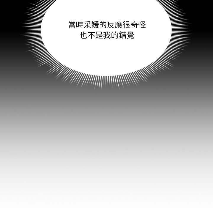 疫情期間的家教生活，第 68 話，第 96 页