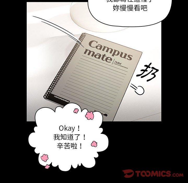 疫情期間的家教生活，第 68 話，第 123 页