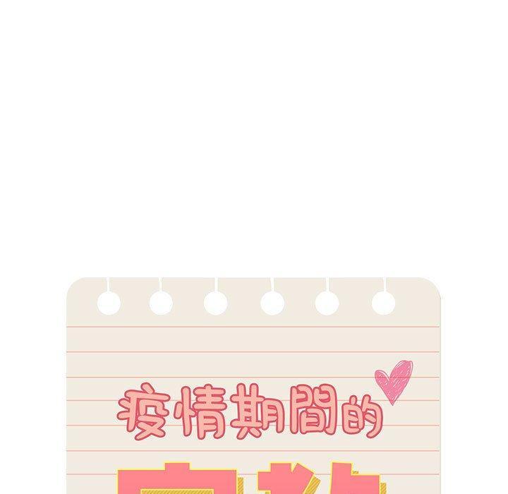 疫情期間的家教生活，第 68 話，第 25 页