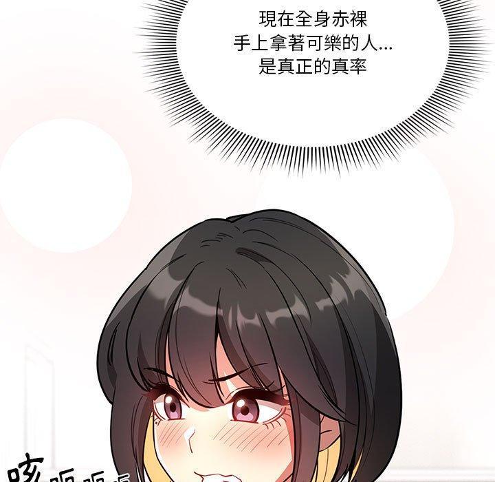 疫情期間的家教生活，第 68 話，第 11 页