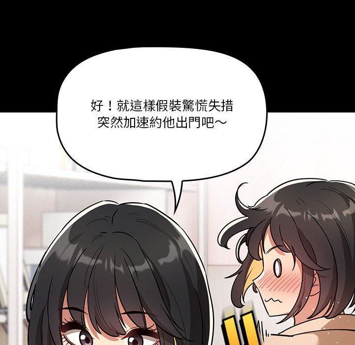 疫情期間的家教生活，第 68 話，第 103 页