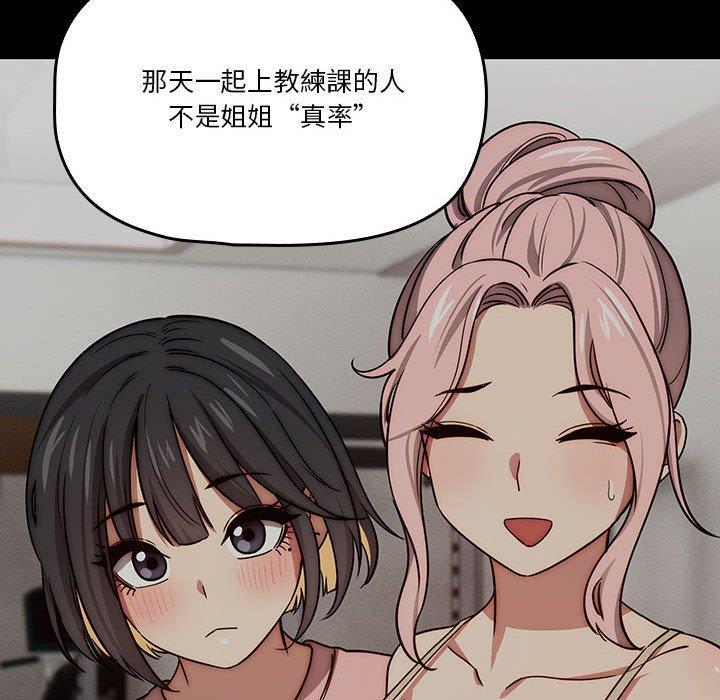 疫情期間的家教生活，第 68 話，第 84 页