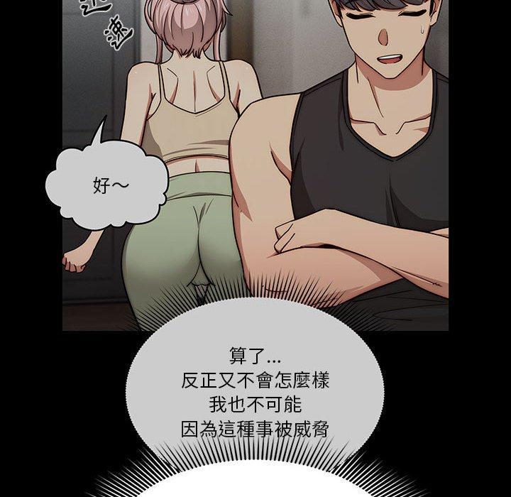 疫情期間的家教生活，第 68 話，第 95 页