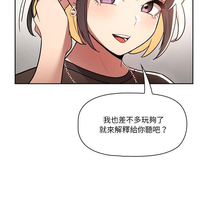 疫情期間的家教生活，第 68 話，第 17 页