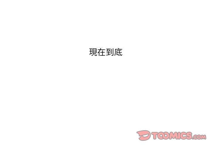 疫情期間的家教生活，第 68 話，第 3 页