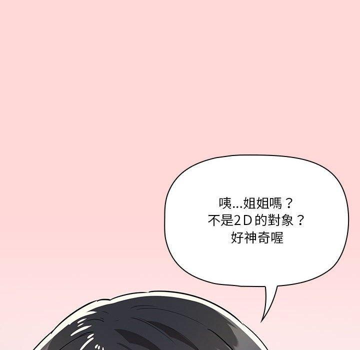疫情期間的家教生活，第 68 話，第 64 页
