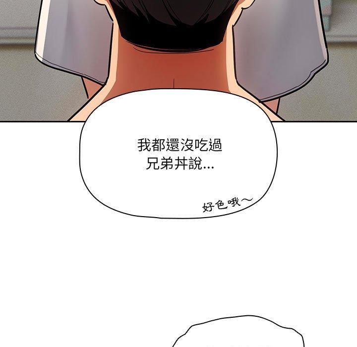 疫情期間的家教生活，第 70 話，第 5 页