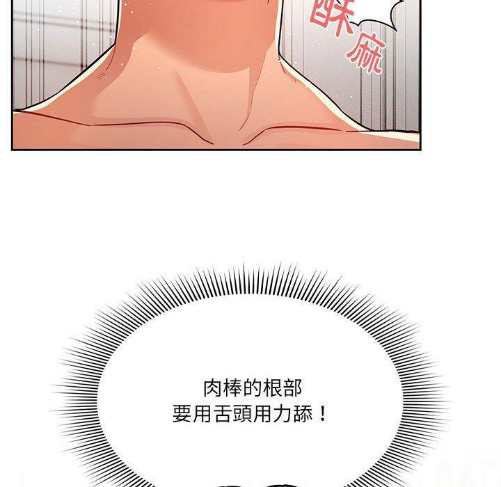 疫情期間的家教生活，第 70 話，第 125 页