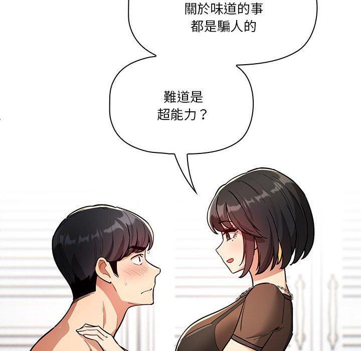 疫情期間的家教生活，第 70 話，第 44 页