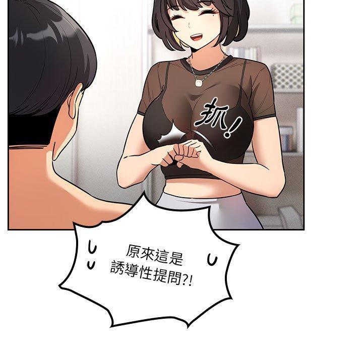 疫情期間的家教生活，第 70 話，第 11 页