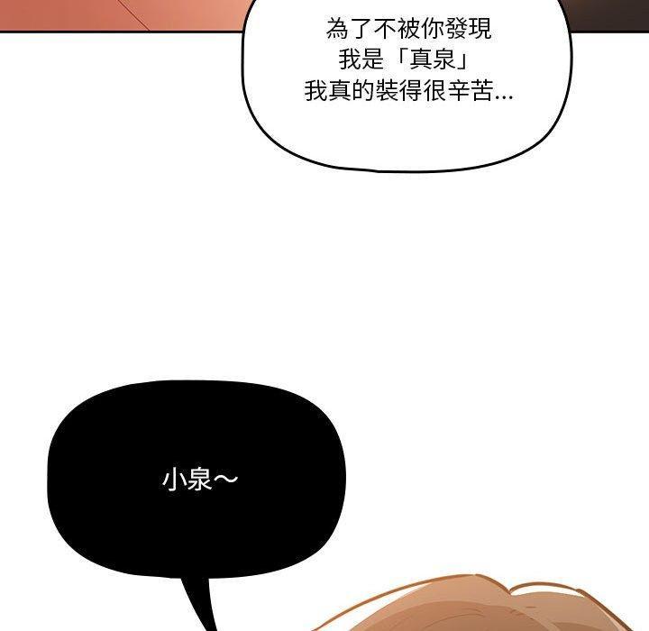 疫情期間的家教生活，第 70 話，第 49 页