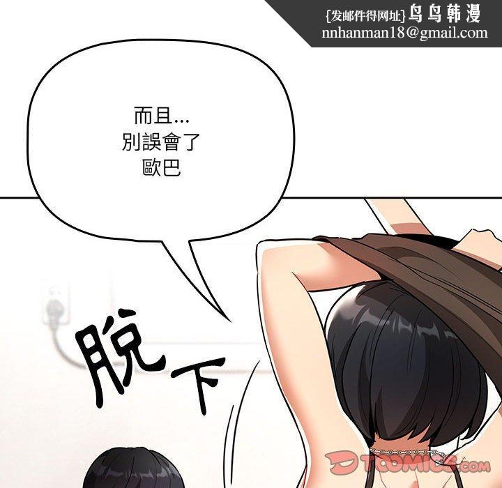 疫情期間的家教生活，第 70 話，第 69 页