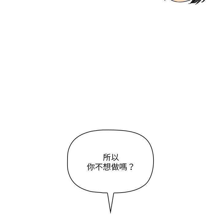 疫情期間的家教生活，第 70 話，第 84 页