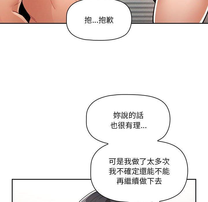 疫情期間的家教生活，第 70 話，第 95 页