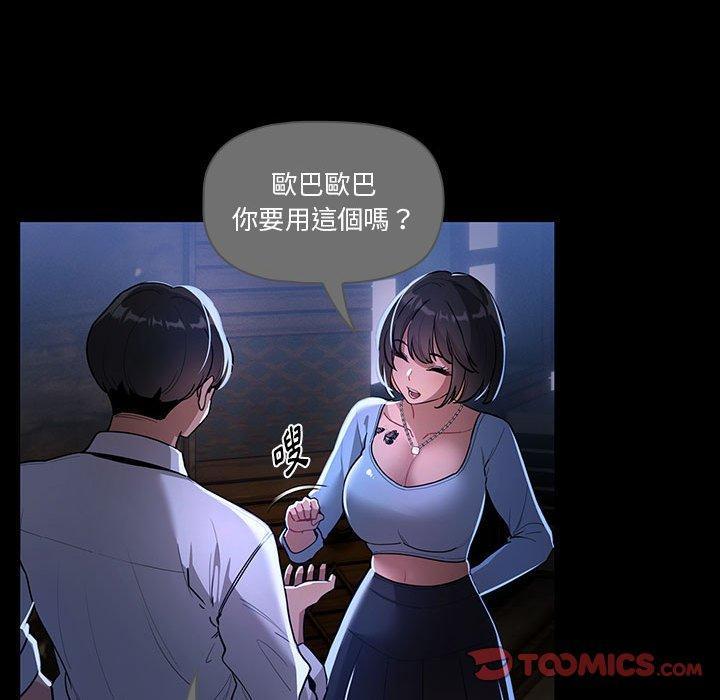 疫情期間的家教生活，第 70 話，第 21 页