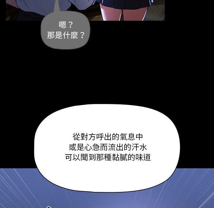 疫情期間的家教生活，第 70 話，第 22 页