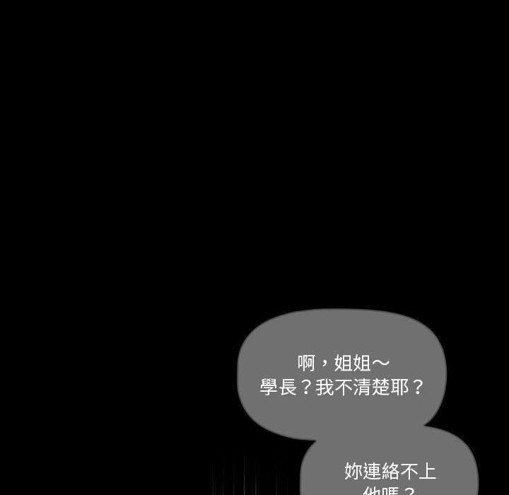 疫情期間的家教生活，第 70 話，第 28 页
