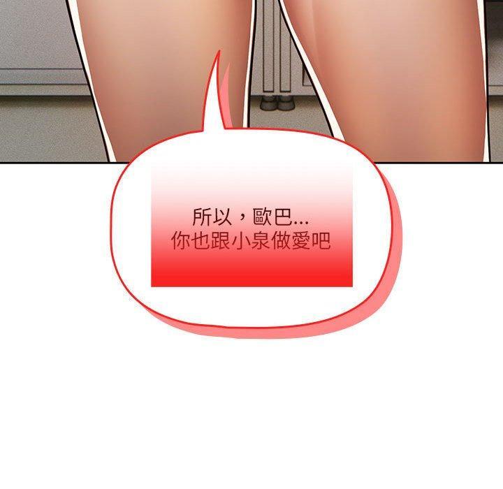 疫情期間的家教生活，第 70 話，第 77 页