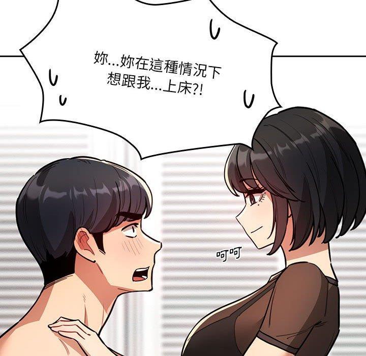 疫情期間的家教生活，第 70 話，第 52 页