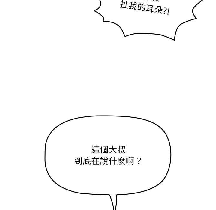 疫情期間的家教生活，第 70 話，第 60 页